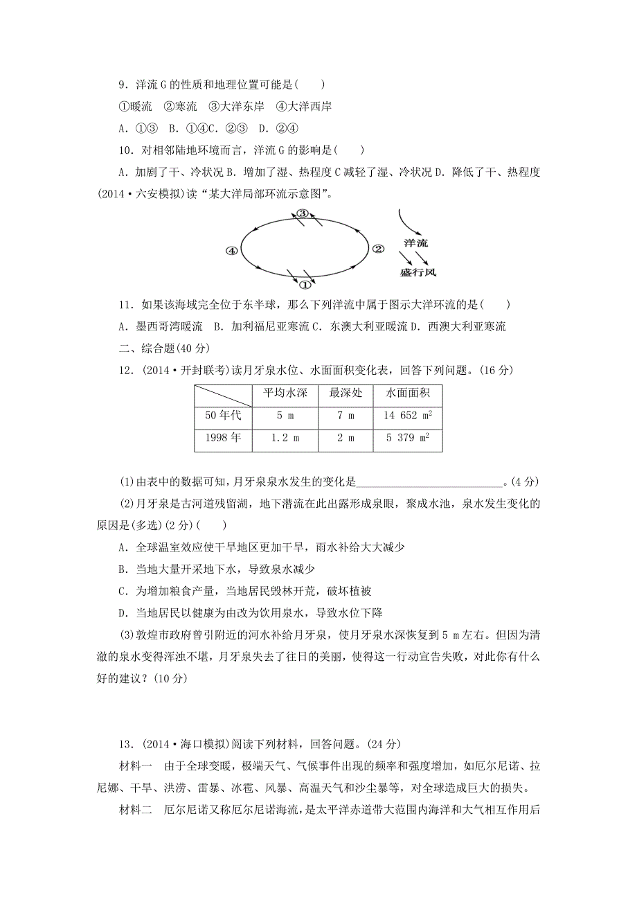 高三地理复习_第3页