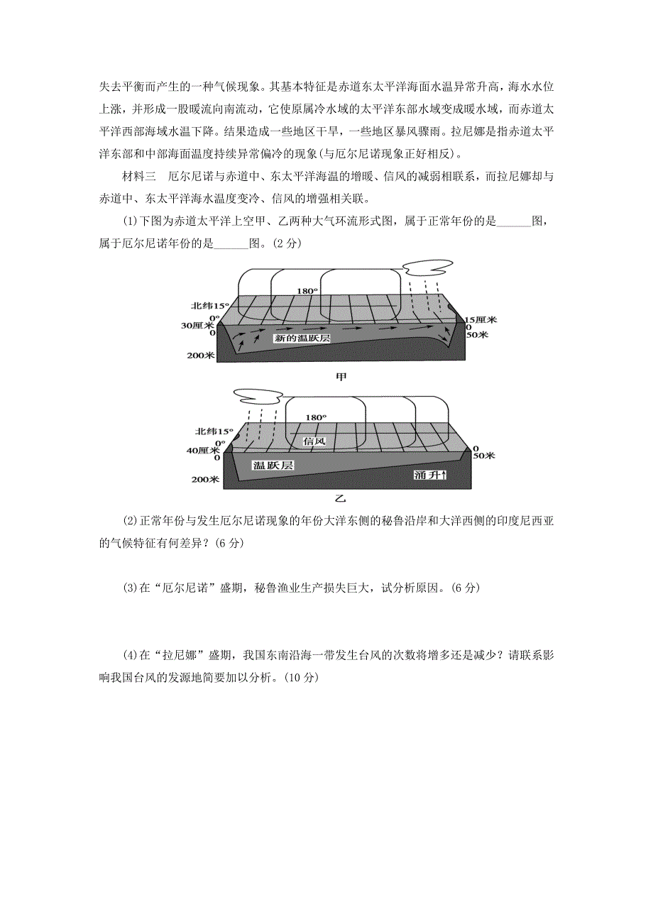 高三地理复习_第4页