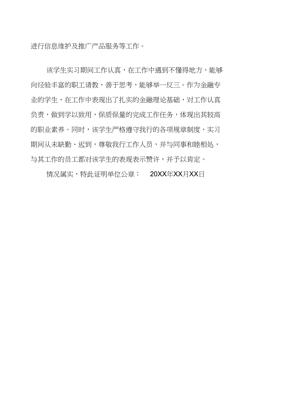 中国农业银行实习证明模板_第2页