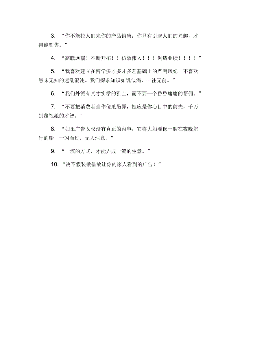 奥美公司的企业文化_第4页