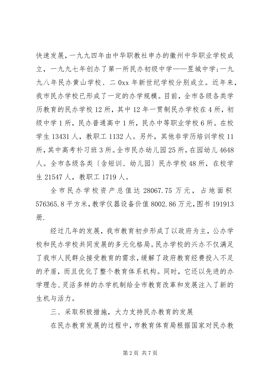 2023年学校换发办学许可证工作总结.docx_第2页