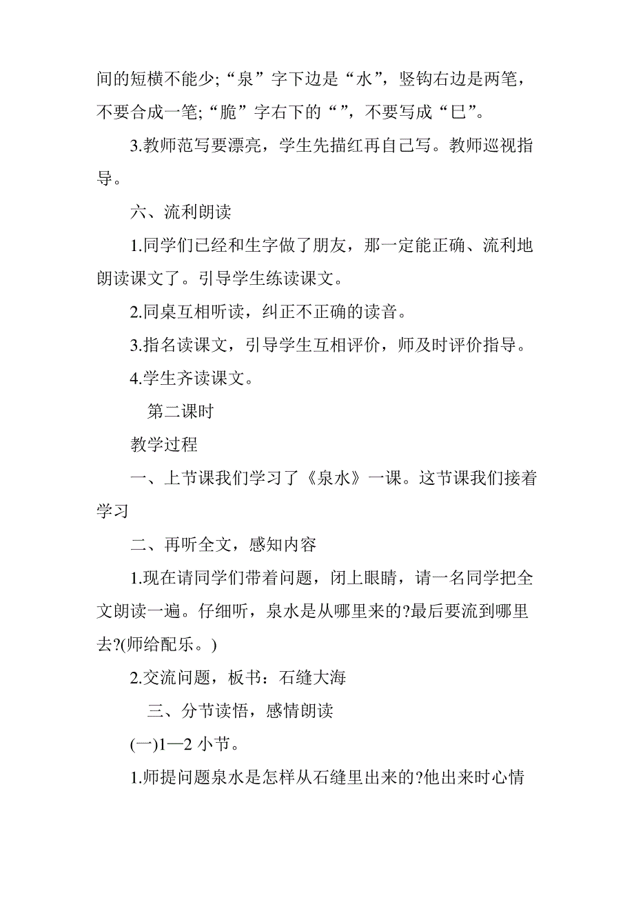 人教版二年级下册《泉水》教案_第3页