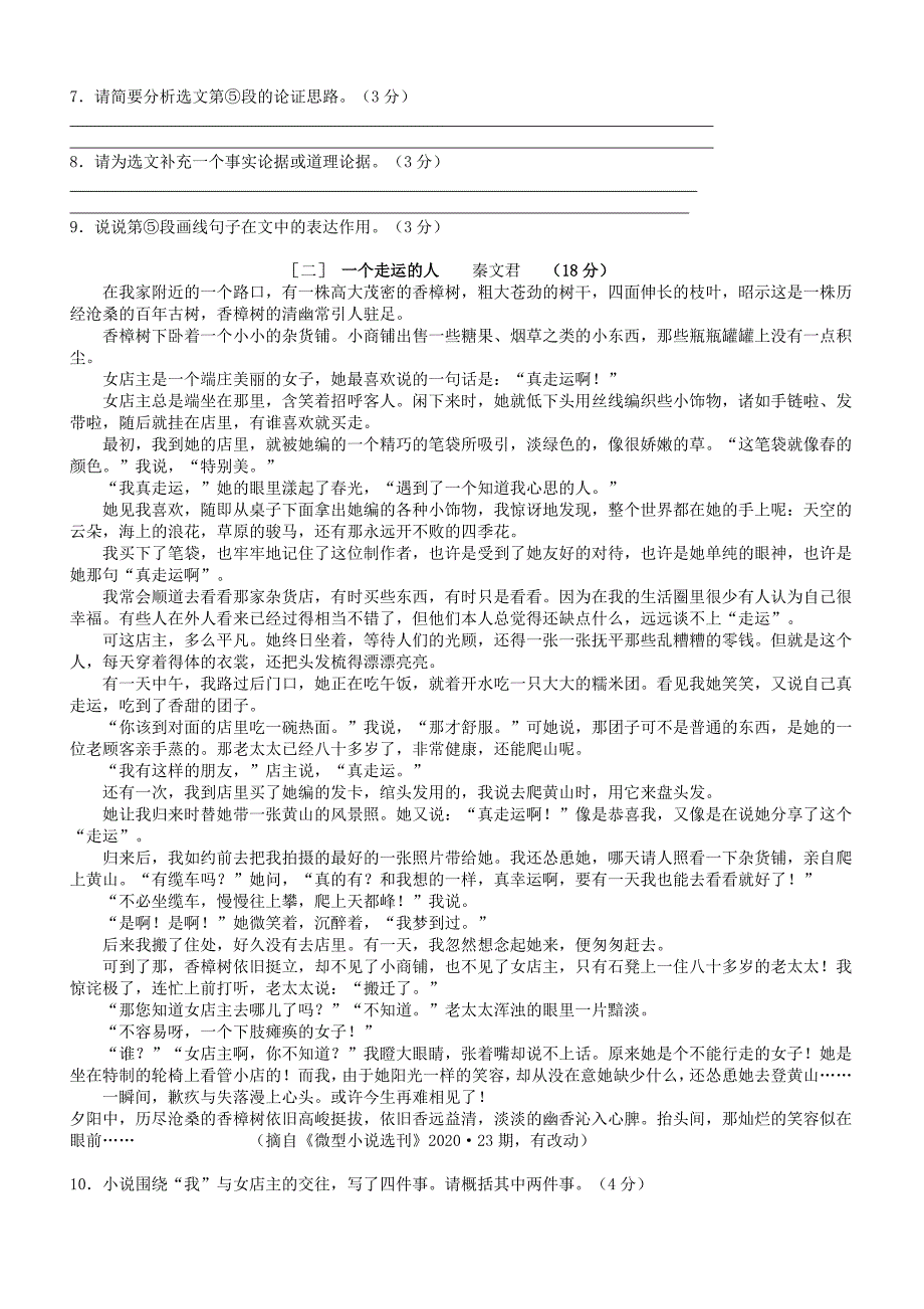 山东省淄博市第七中学九年级语文第一次月考试题新人教版_第3页