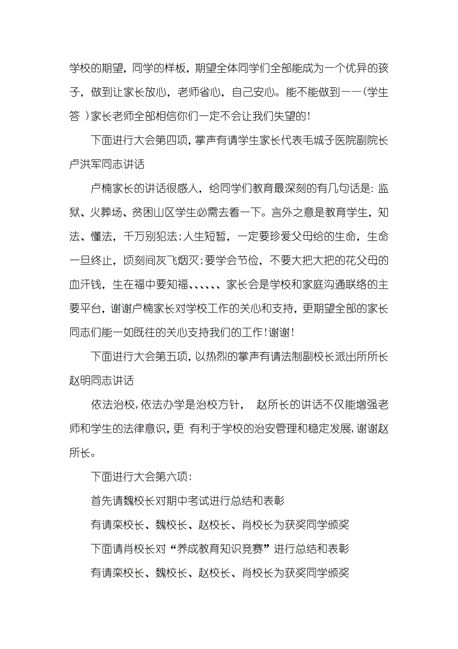 老师代表家长会主持词串词_家长会主持人串词_第3页