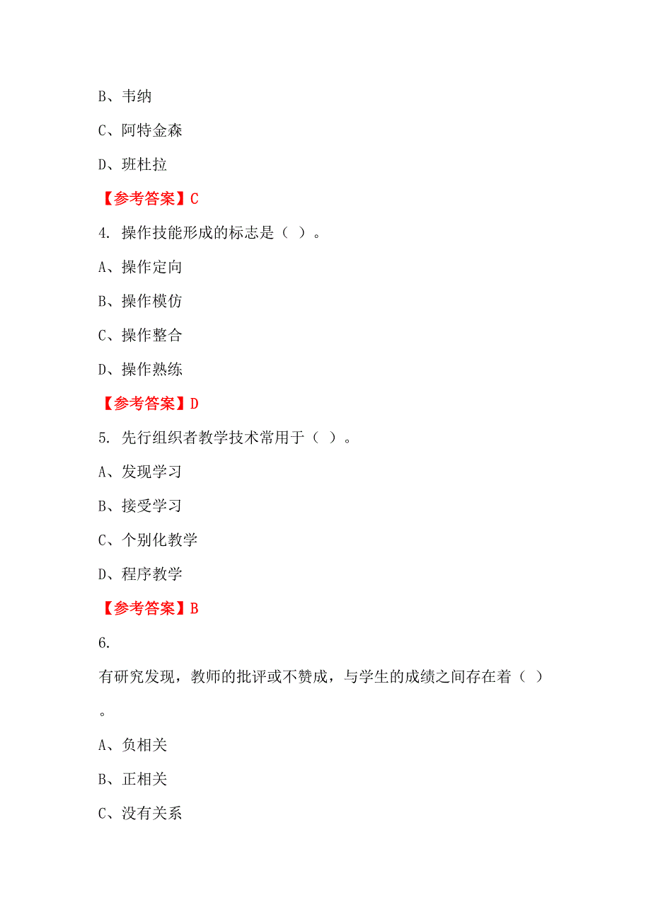 浙江省绍兴市《幼儿教育综合知识》教师教育_第2页