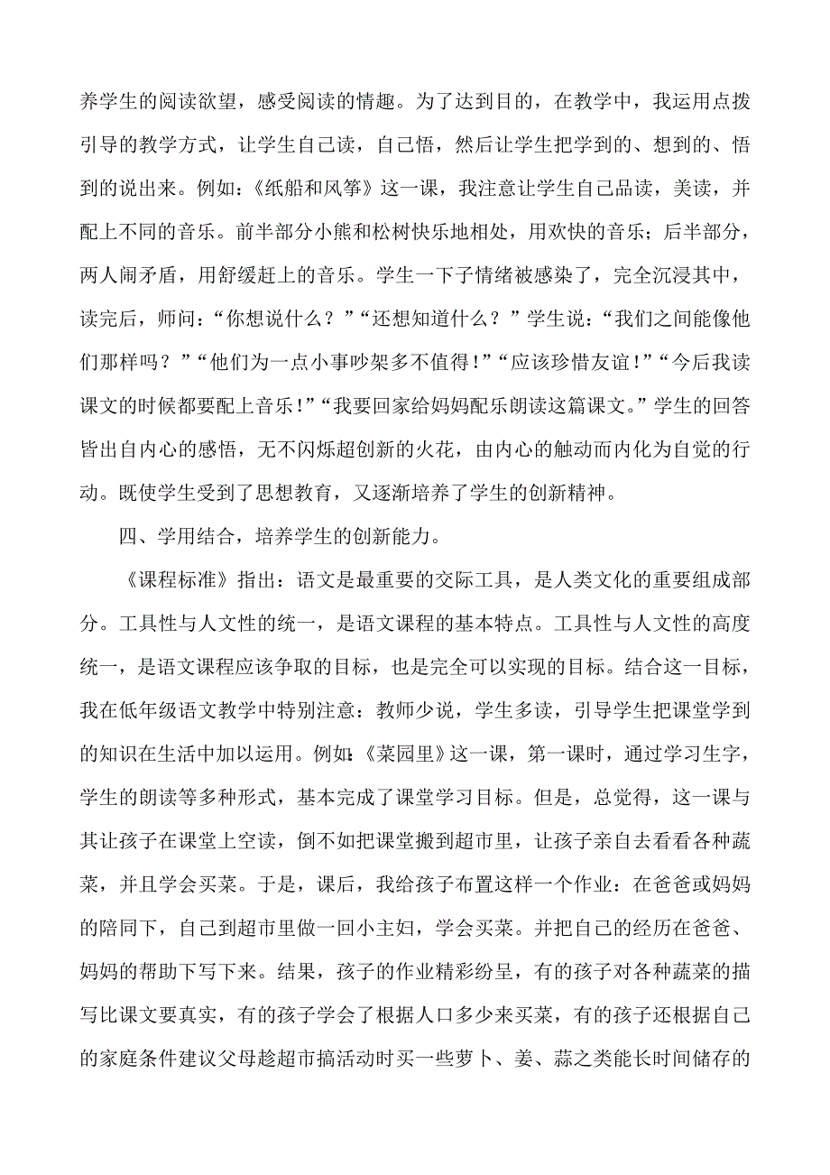 小学语文课改经验交流材料_第3页