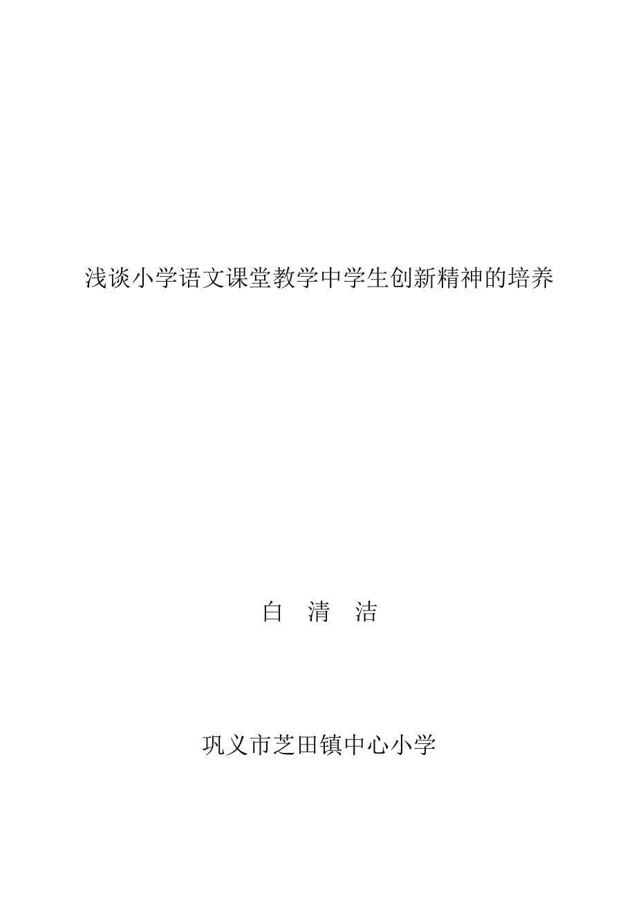 小学语文课改经验交流材料_第5页