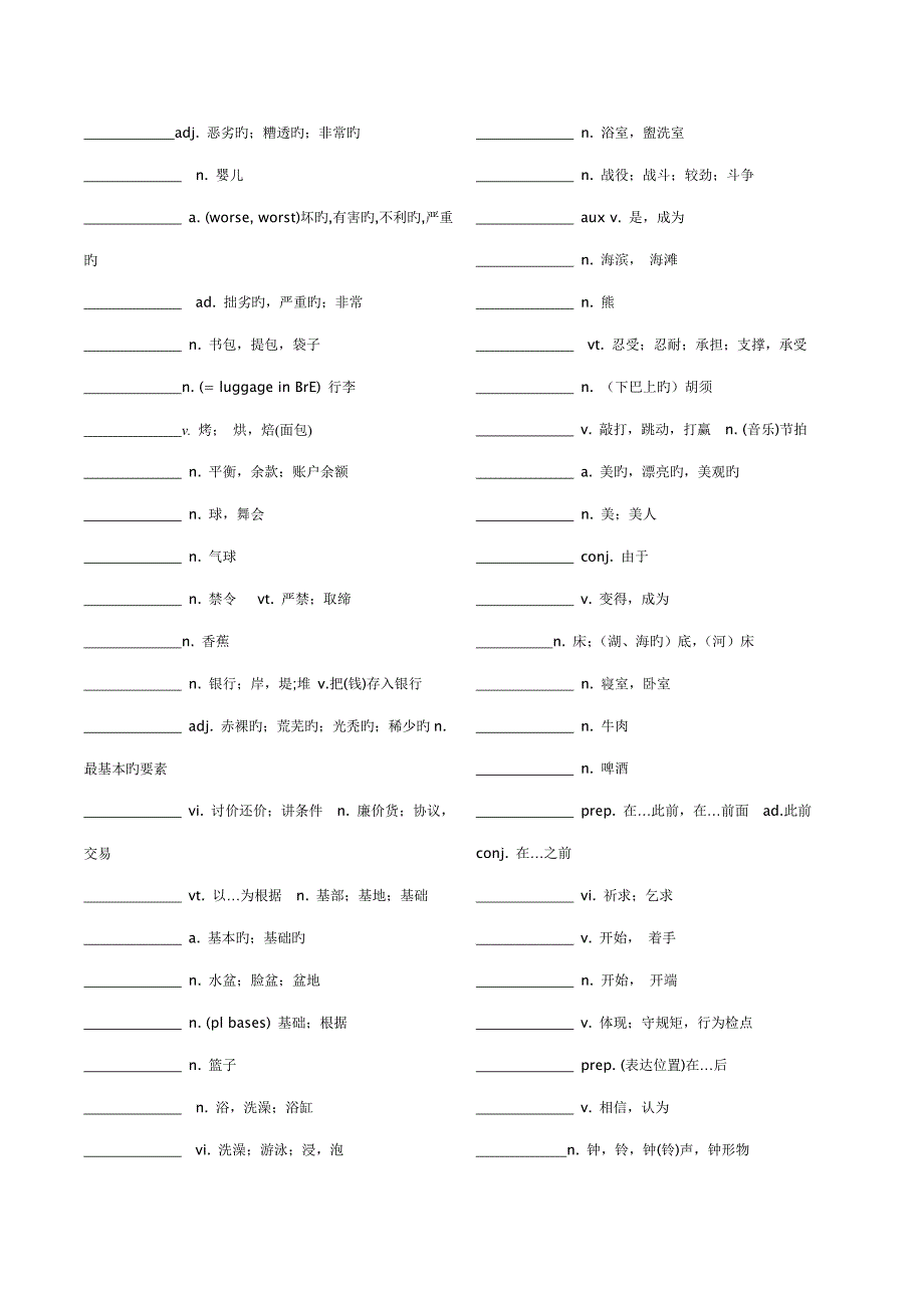 高考英语单词默写重点词_第4页