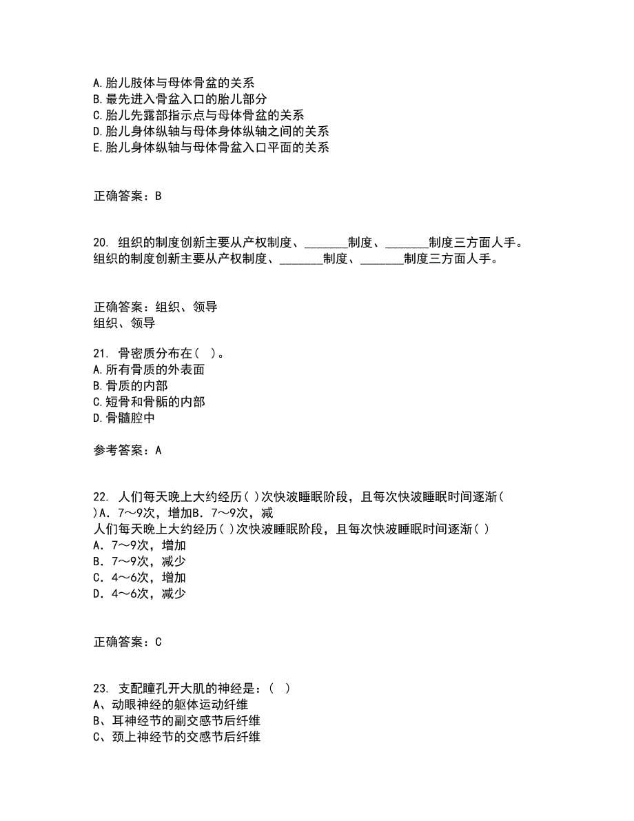 中国医科大学21春《系统解剖学本科》离线作业2参考答案41_第5页