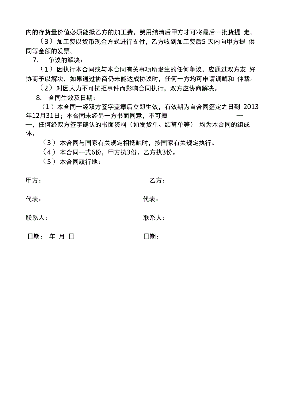 钢卷分条加工合同_第2页