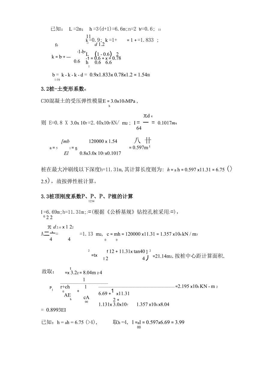 桥梁基础工程课程设计_第5页