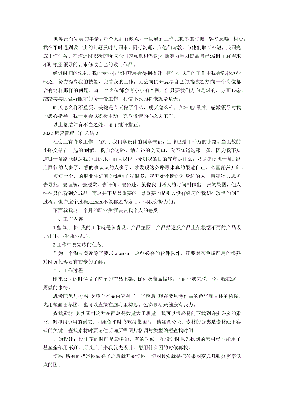 2022运营管理工作总结3篇 运营管理半年工作总结_第2页