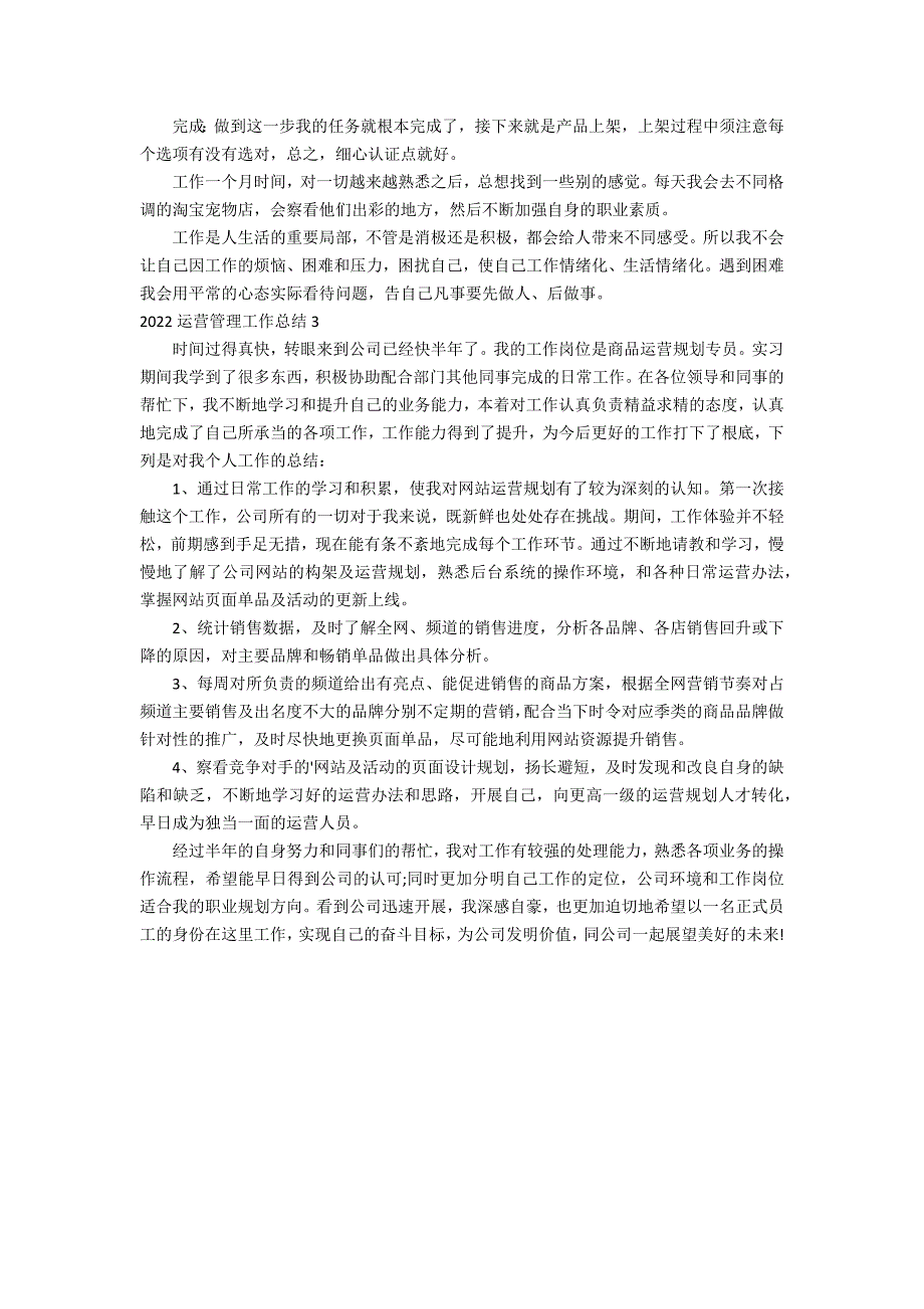 2022运营管理工作总结3篇 运营管理半年工作总结_第3页