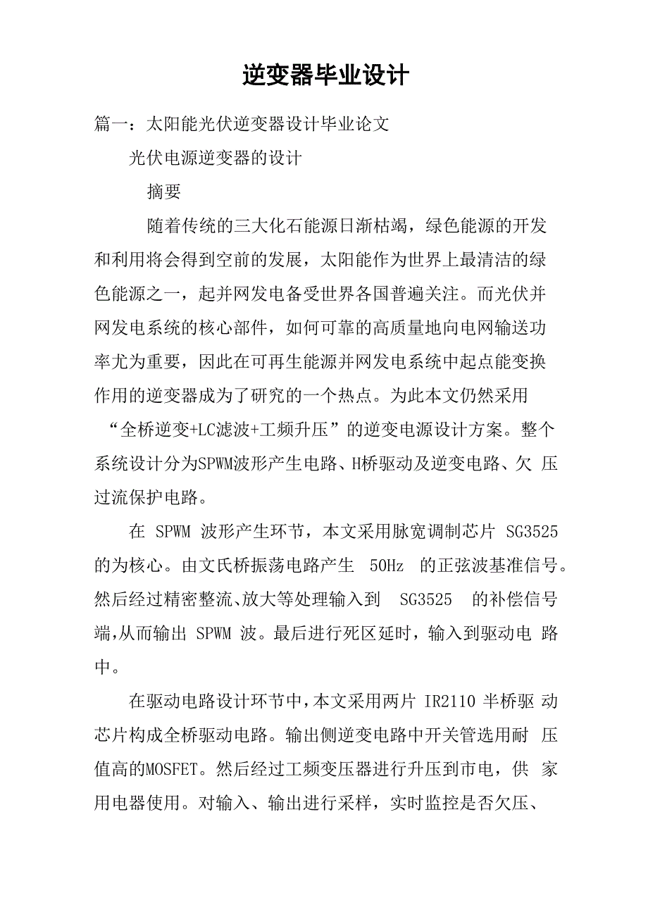 逆变器毕业设计_第1页