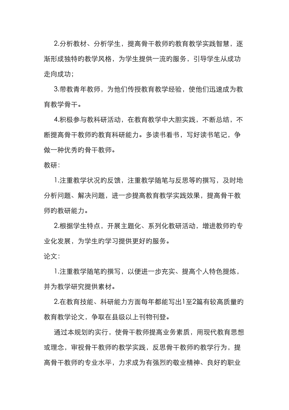 骨干教师成长重点规划总结_第3页