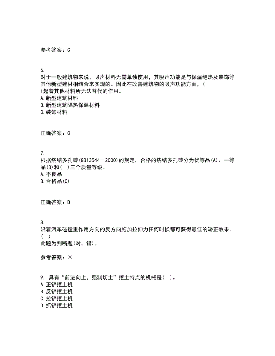 22春《工程数学》离线作业二及答案参考89_第2页