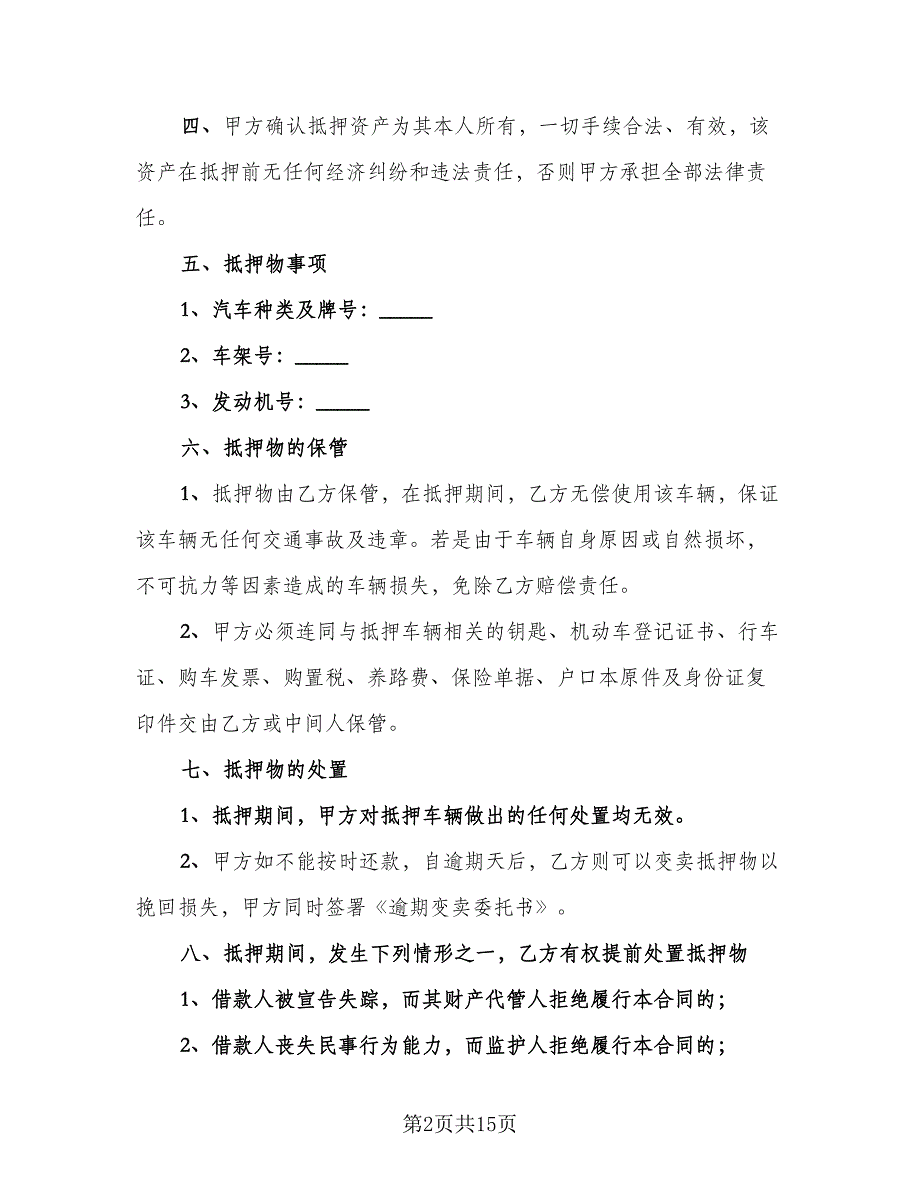 个人车辆抵押借款合同标准范文（5篇）_第2页