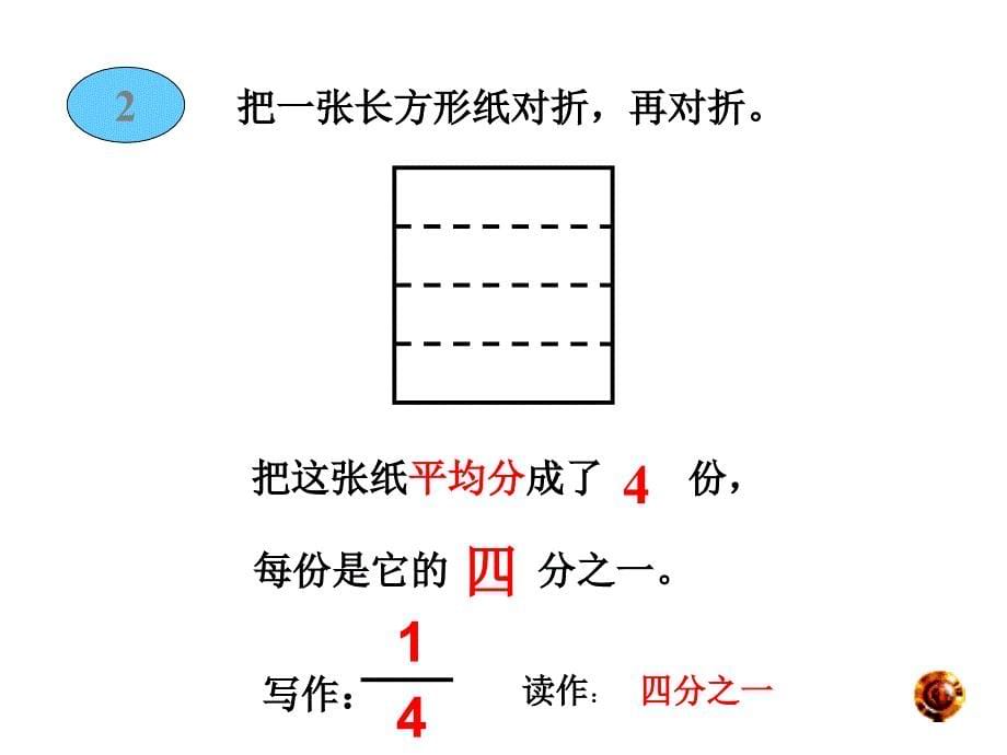 三年级上册认识分数课件_第5页