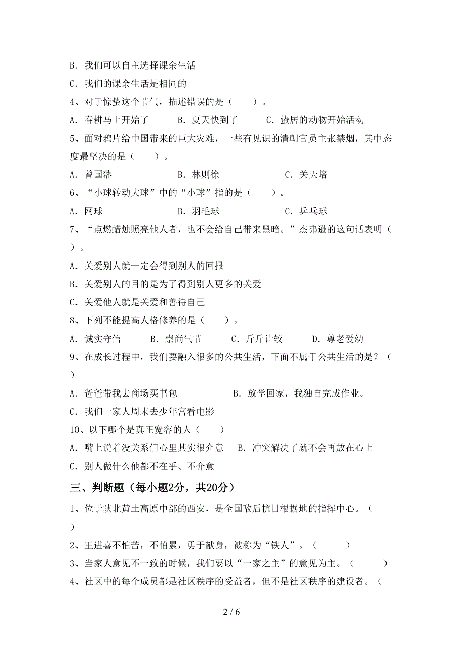 部编版五年级道德与法治(上册)期中测试及答案.doc_第2页