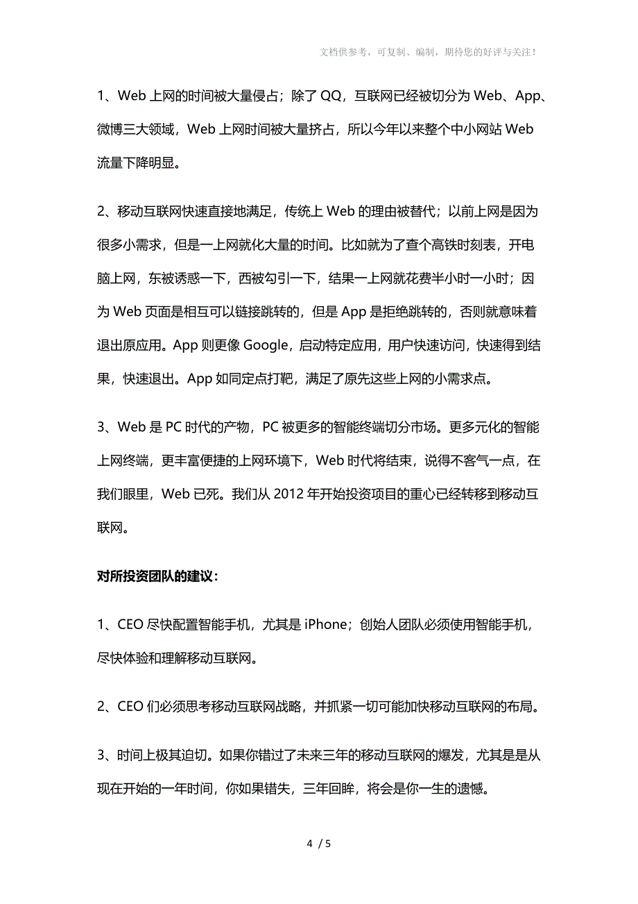 移动互联网的用户冰山会在未来3年内上浮_第4页