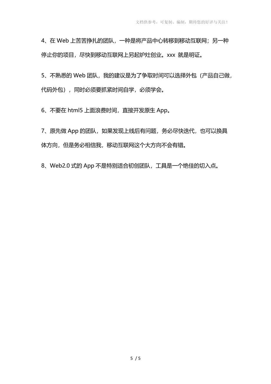 移动互联网的用户冰山会在未来3年内上浮_第5页