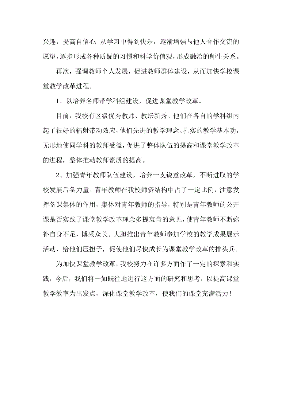 课堂教学改革先进单位评选材料_第3页