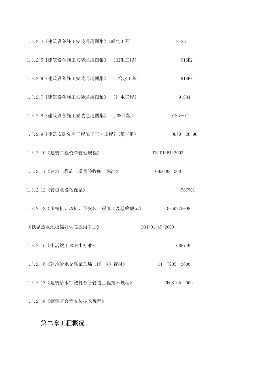 fk技术标钢塑复合管铝塑复合管地板辐射采暖_第4页