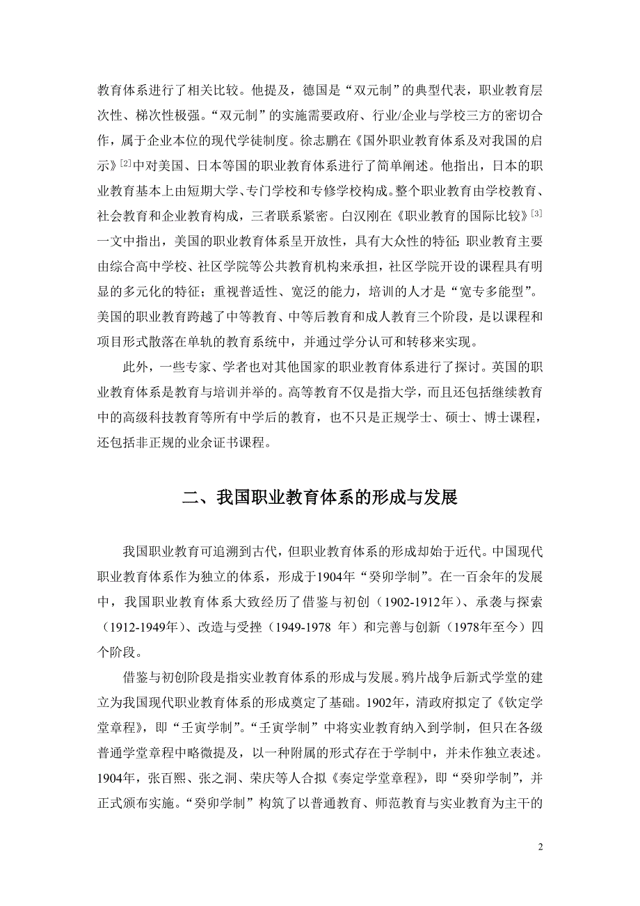 我国职业教育体系现状综述.doc_第2页