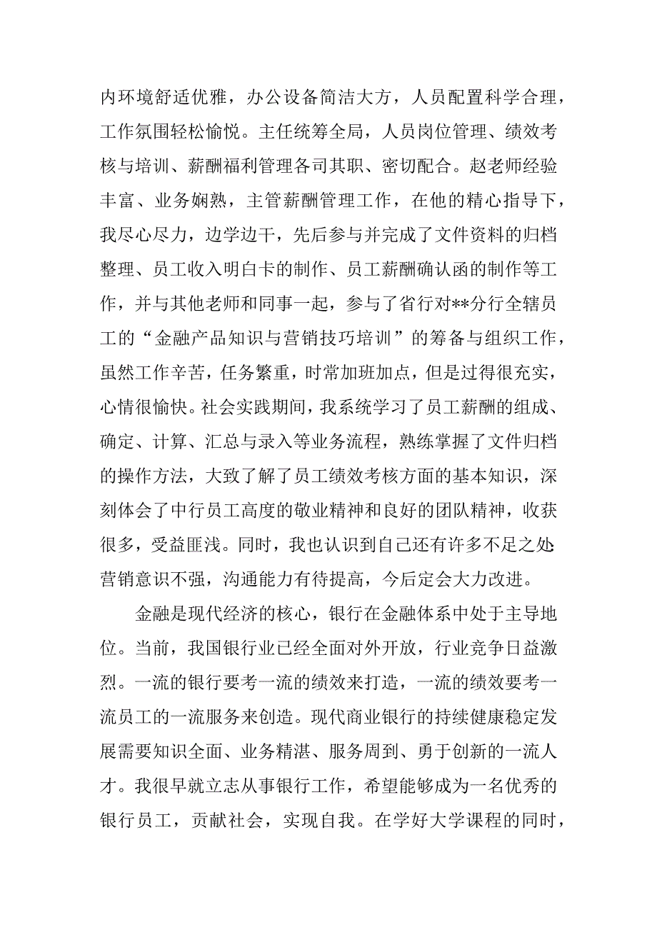 2024年银行跟岗报告5篇_第2页