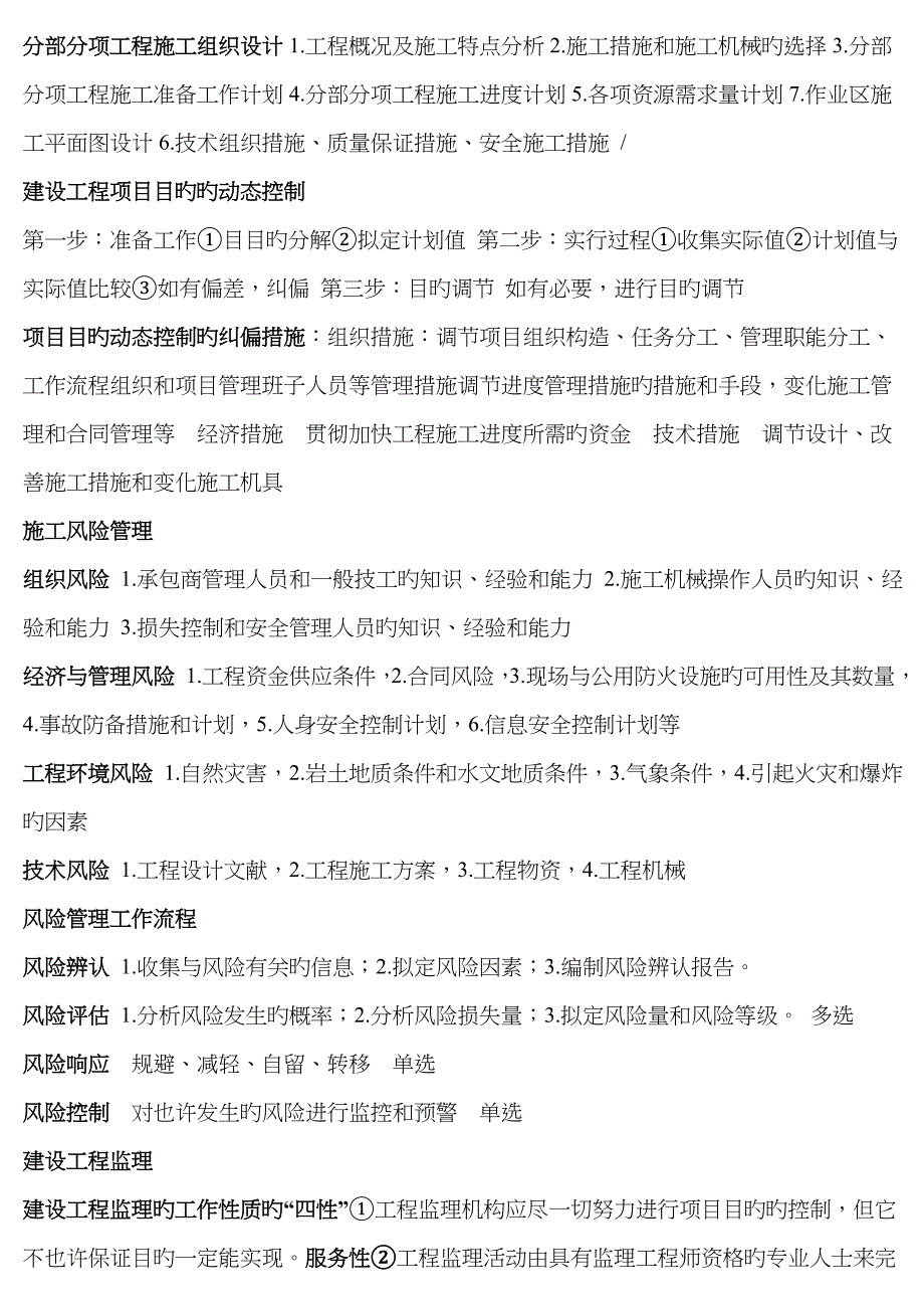 2023年二级建造师施工管理考试点知识点整理_第2页