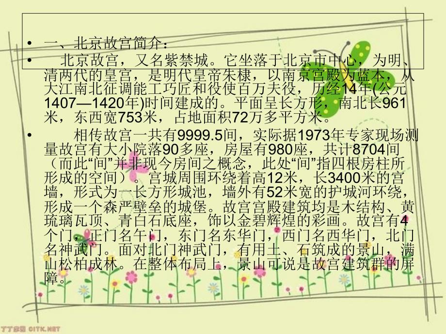 故宫建筑特点赏析_第4页