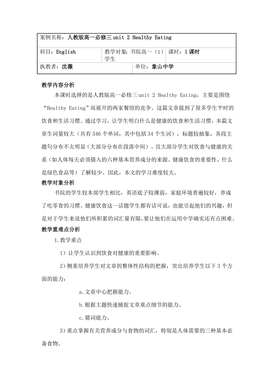 人教版高一必修三unit2HealthyEating教学案例分析(3)_第1页