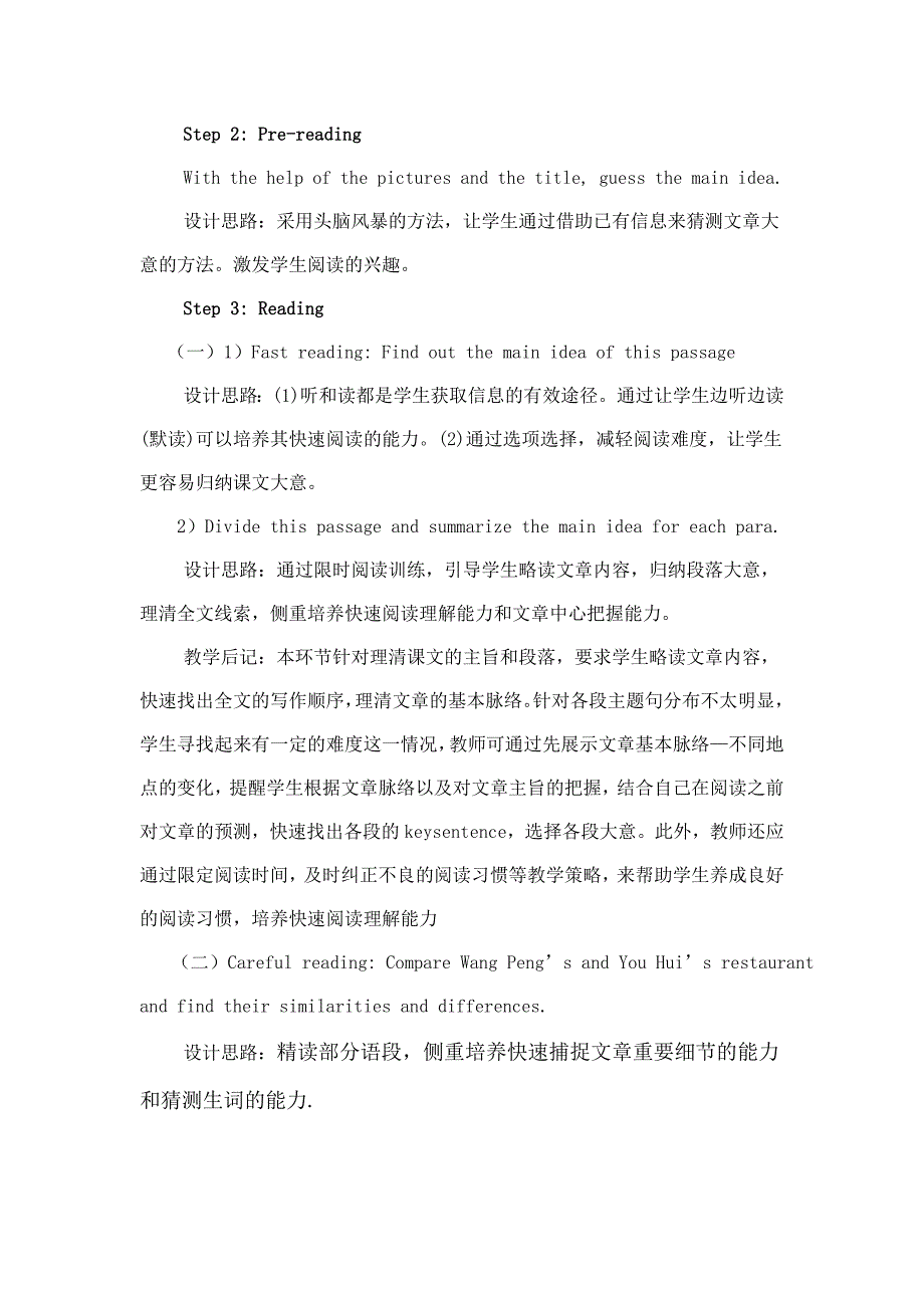 人教版高一必修三unit2HealthyEating教学案例分析(3)_第3页