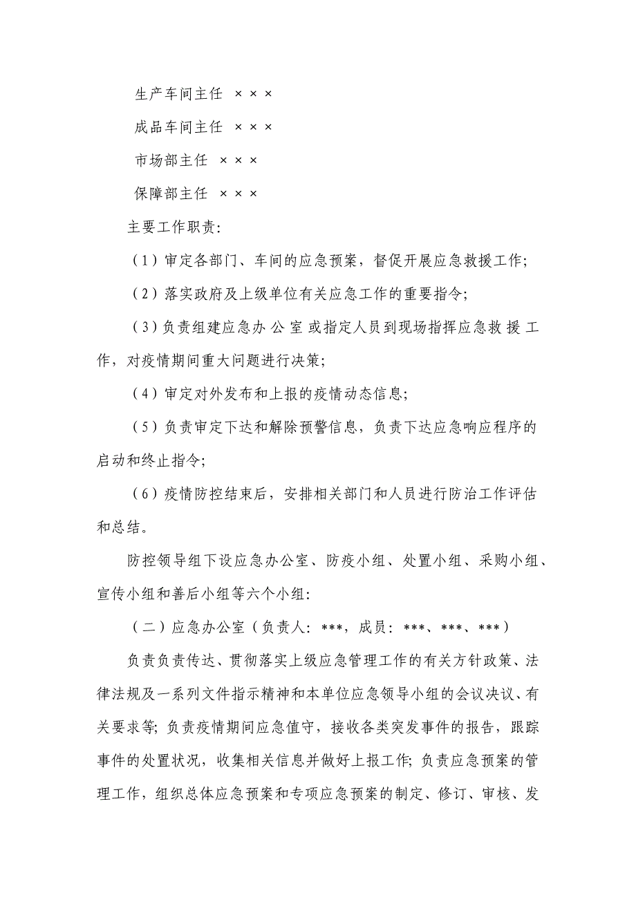 2020 年工厂复工后冠状病毒肺炎疫情防控应急预案_第2页