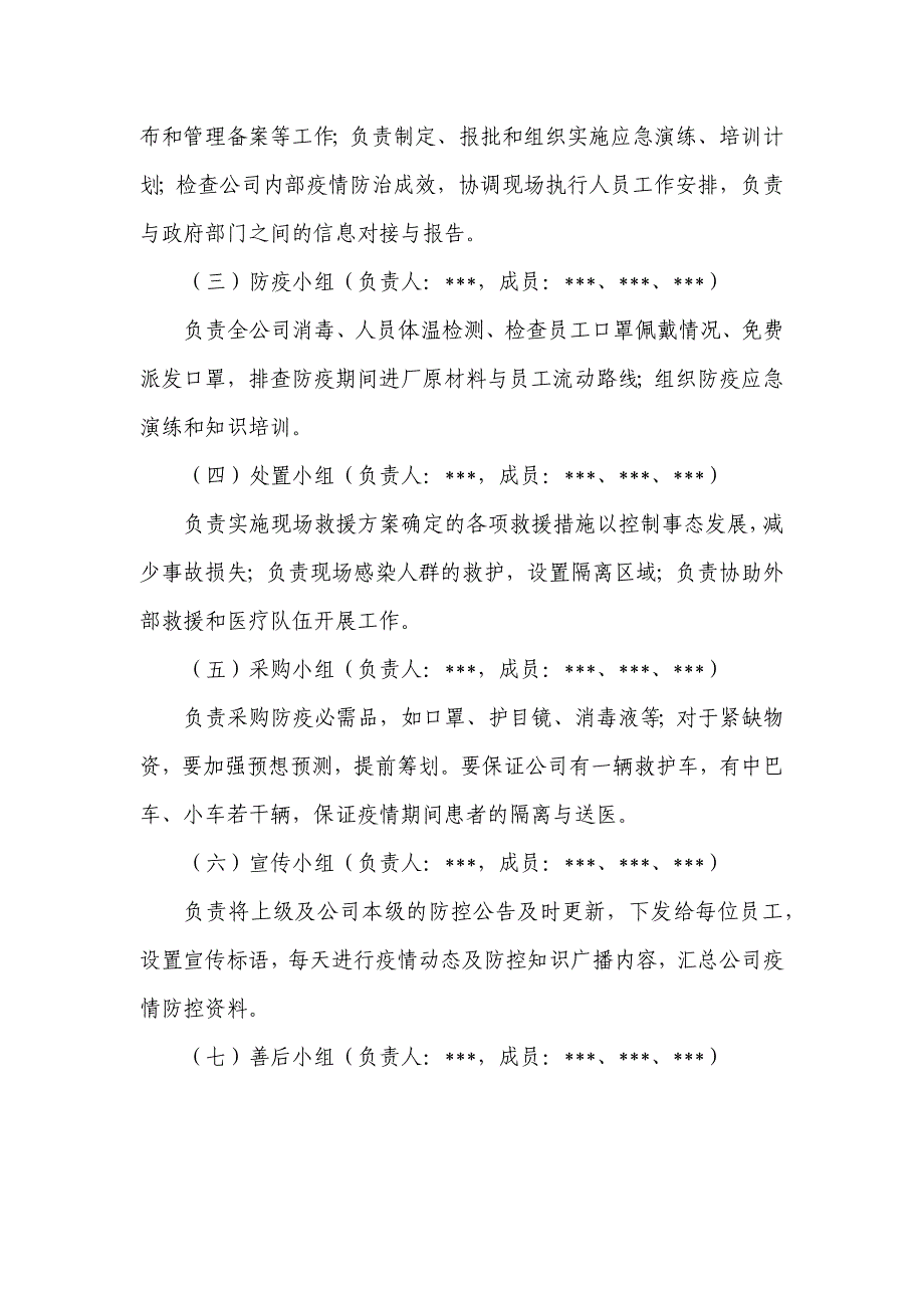 2020 年工厂复工后冠状病毒肺炎疫情防控应急预案_第3页