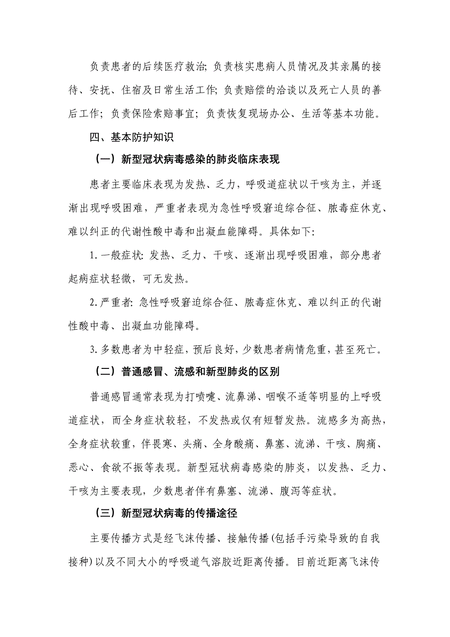 2020 年工厂复工后冠状病毒肺炎疫情防控应急预案_第4页