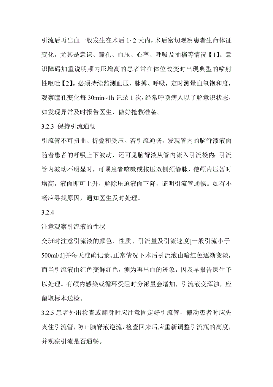 脑出血颅钻孔脑室穿刺引流术的护理.doc_第3页