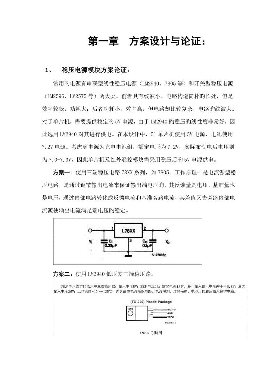 通信原理优质课程设计红外遥控贪食蛇_第5页