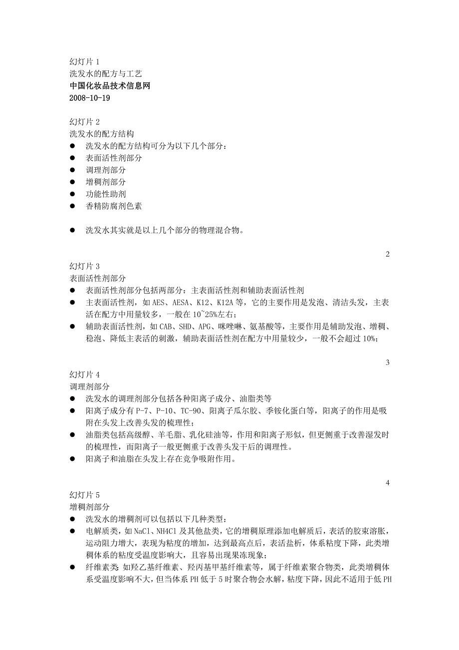洗发水的配方与工艺.doc_第1页