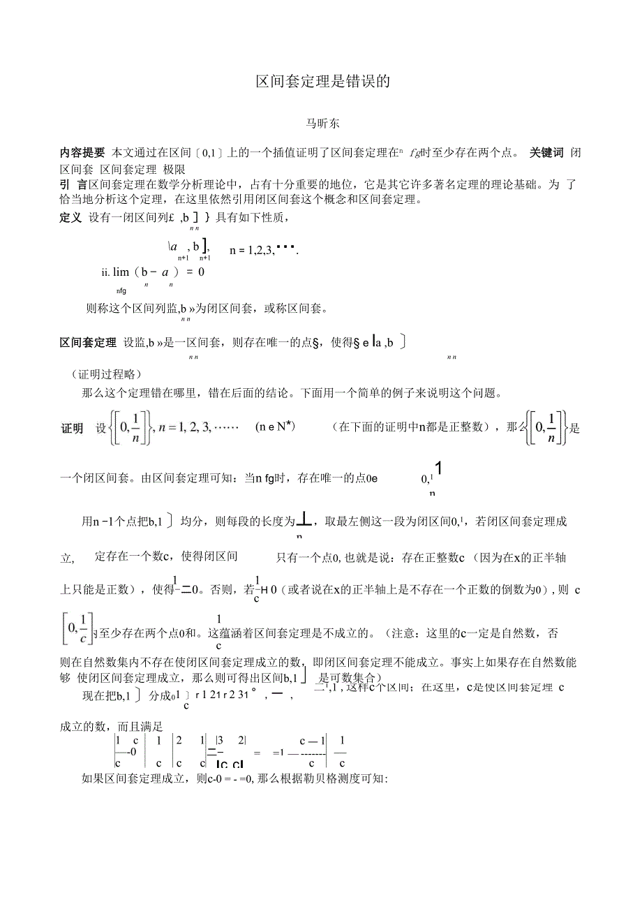 区间套定理是错误的_第1页