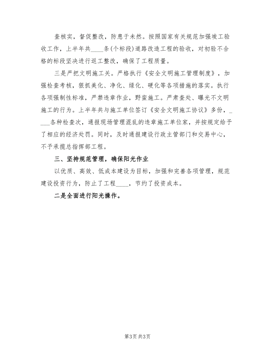 市城建总指挥部年上半年工作总结_第3页