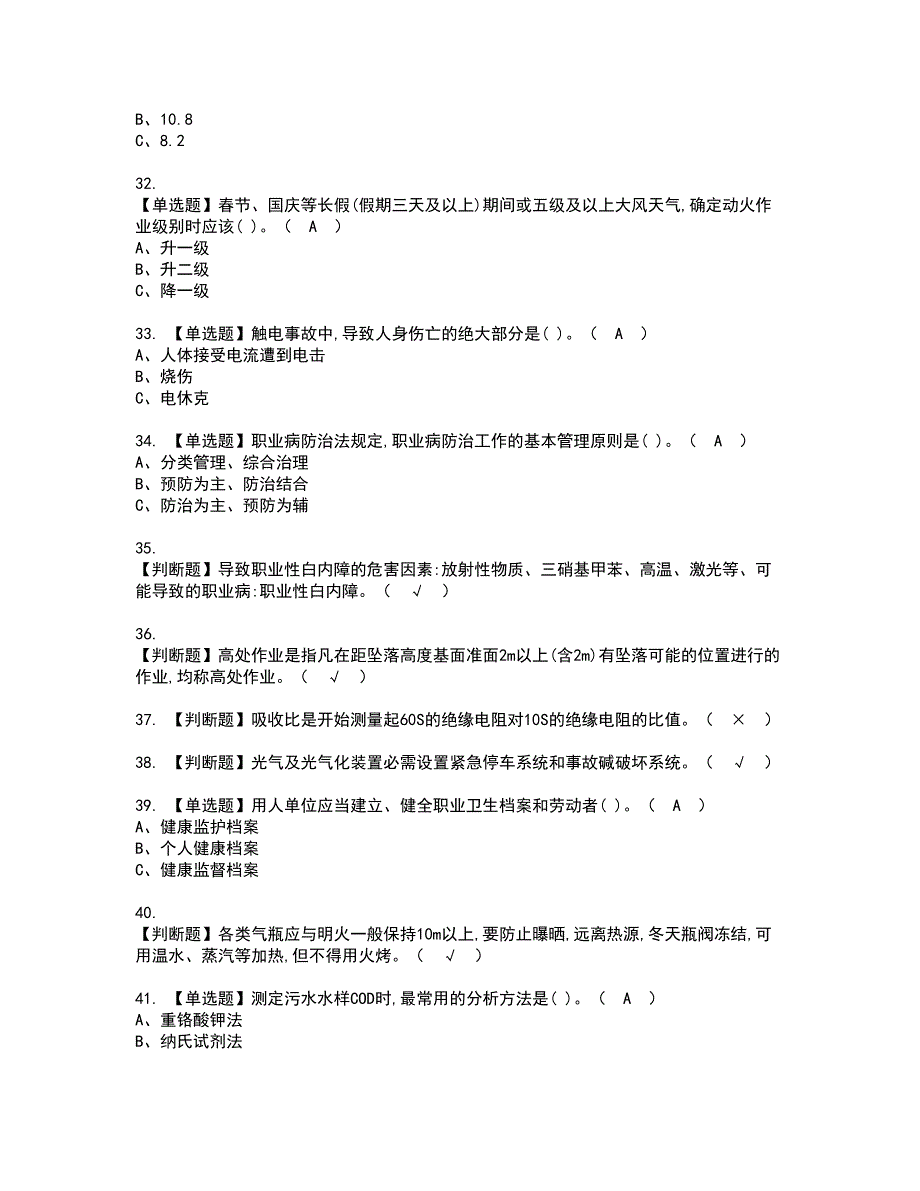 2022年光气及光气工艺资格证书考试内容及模拟题带答案点睛卷52_第4页