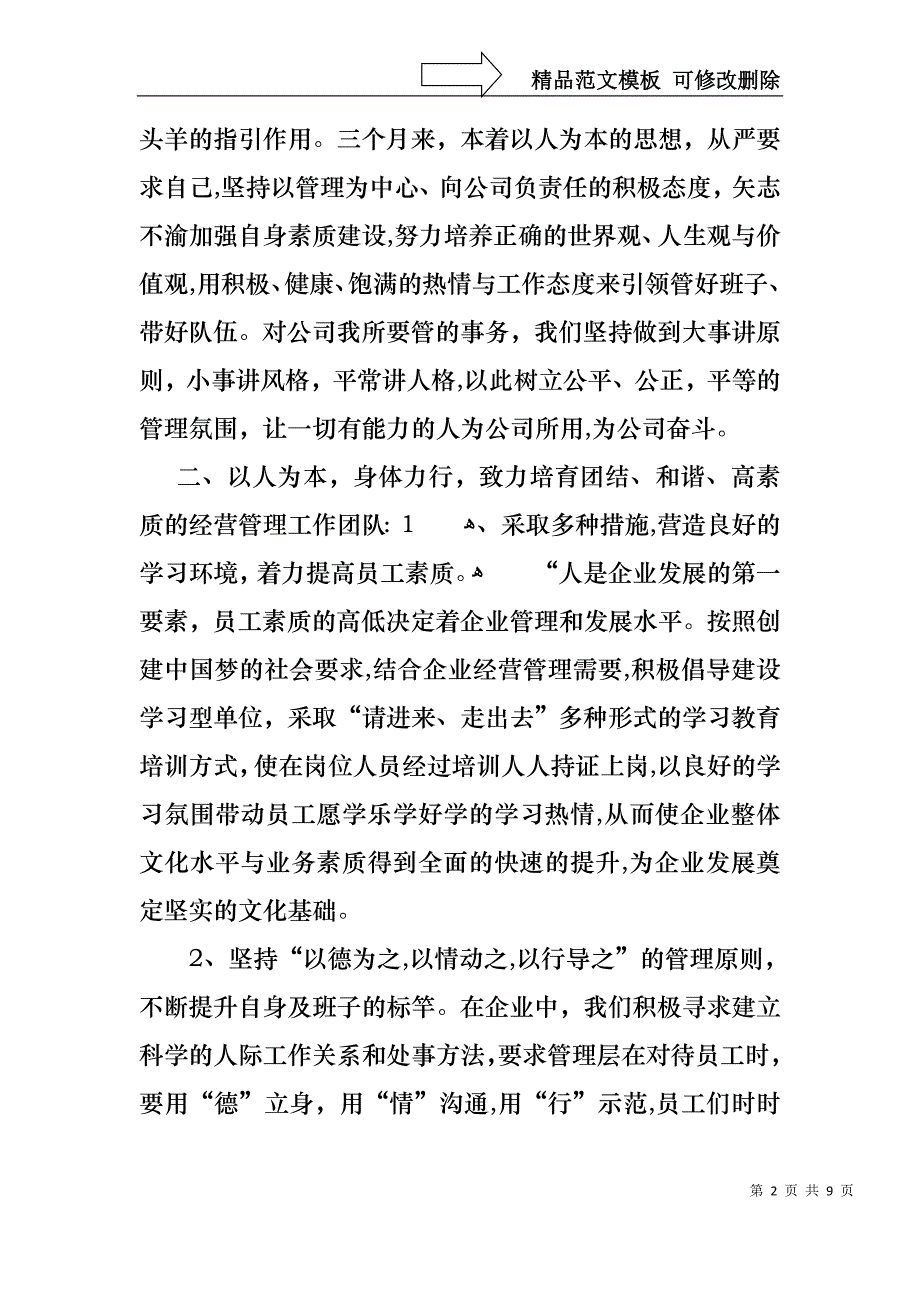 公司副总述职报告三篇_第2页