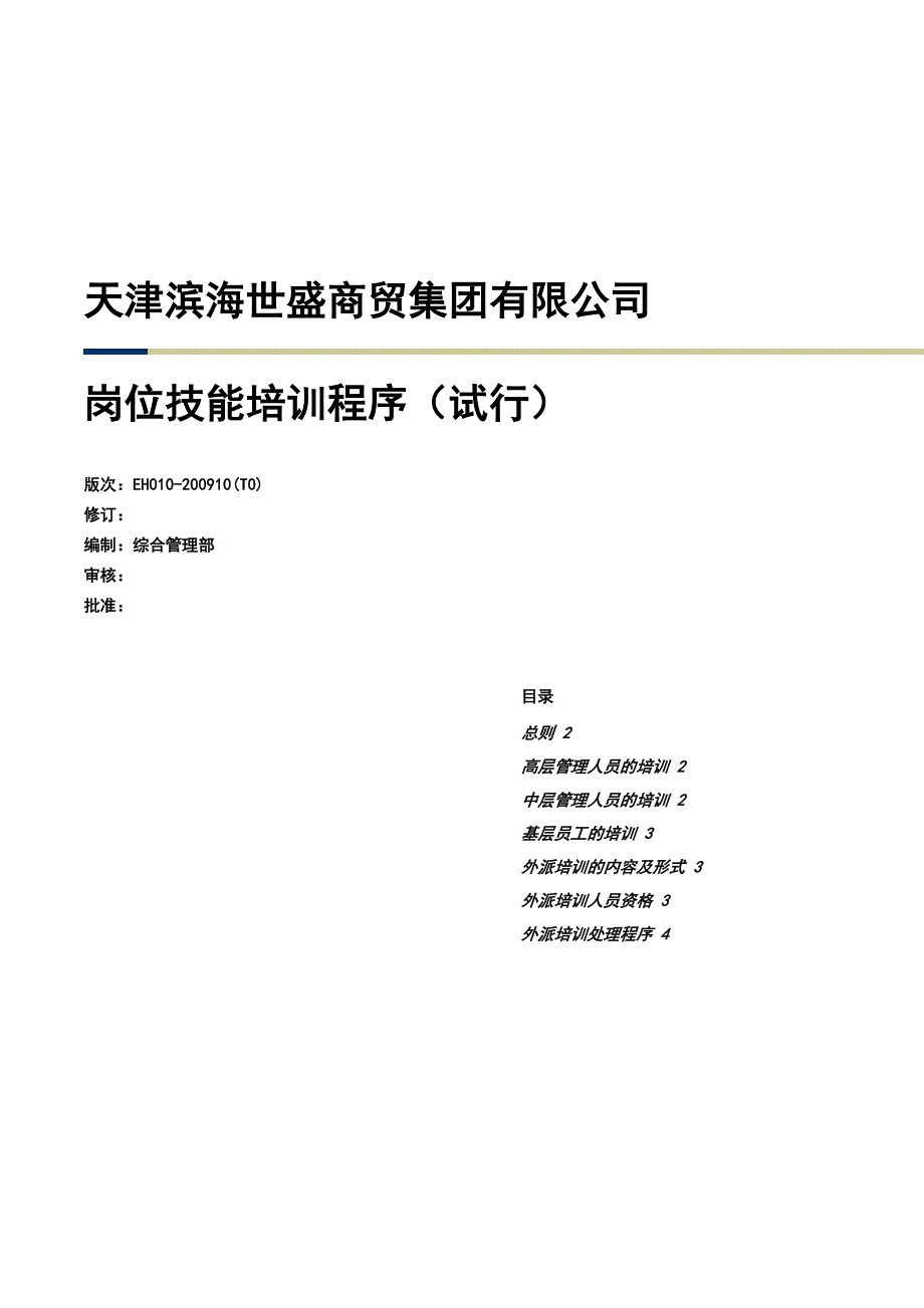 岗位技能培训程序_第1页