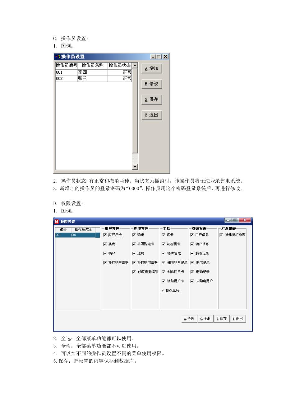 电卡表售电系统2.0版用户手册.doc_第3页