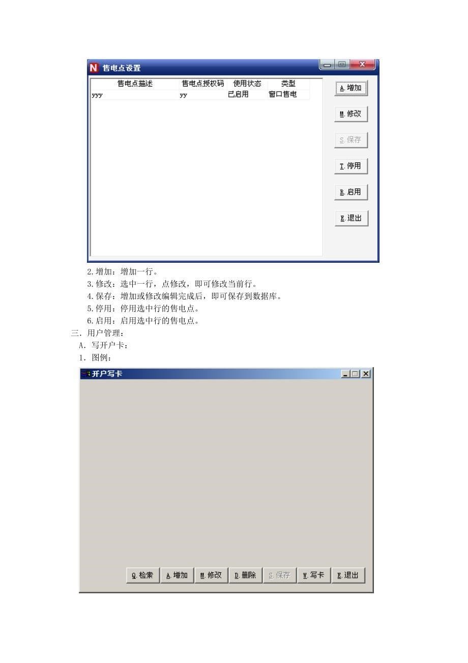 电卡表售电系统2.0版用户手册.doc_第5页