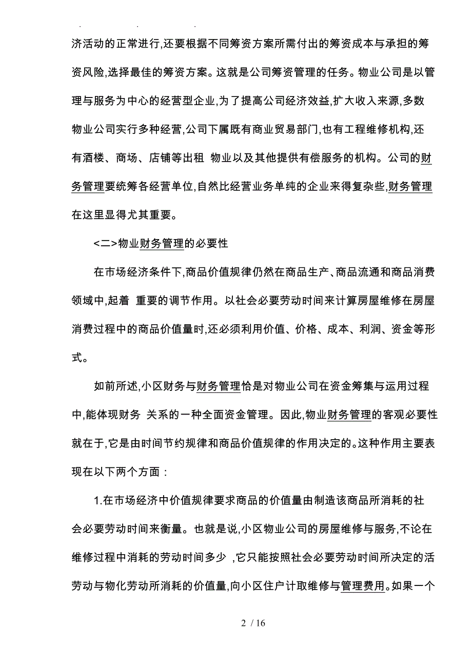 小区物业财务管理概述_第2页