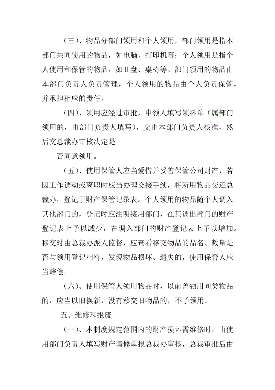 公司财物管理制度_第3页