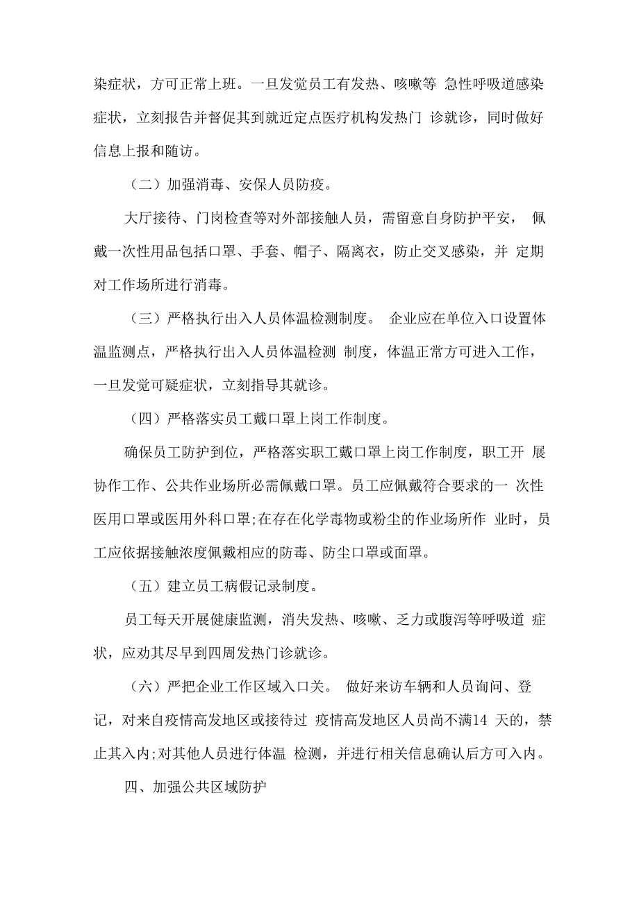 有关疫情防控应急预案_第5页