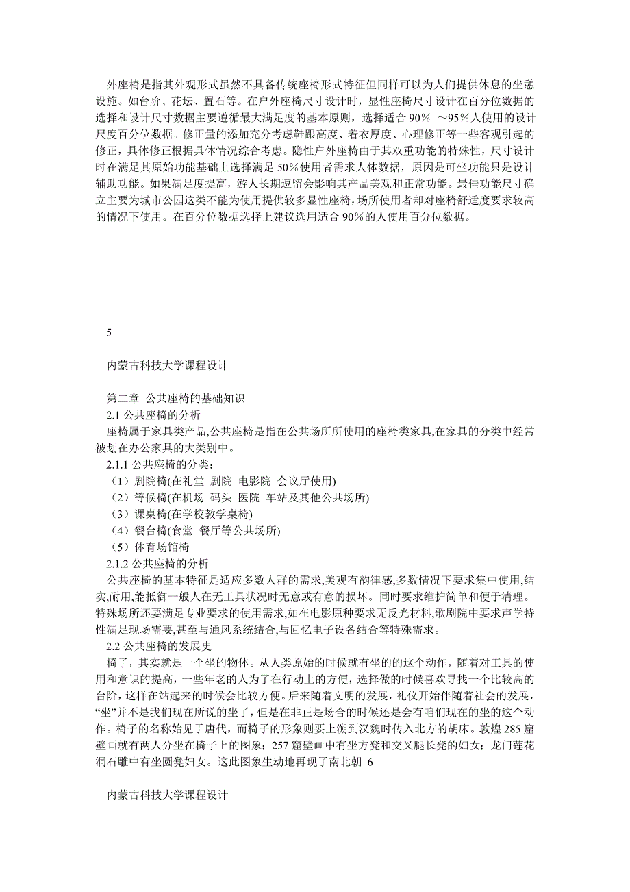 人机工程学课程设计——公共座椅_第3页